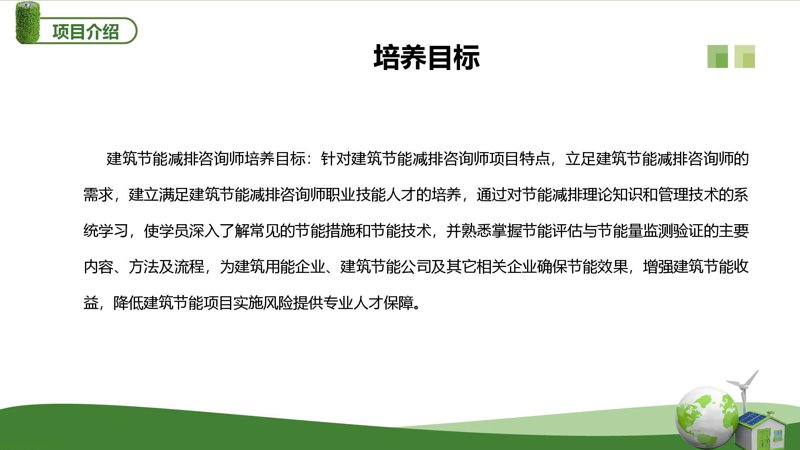 节能技术咨询